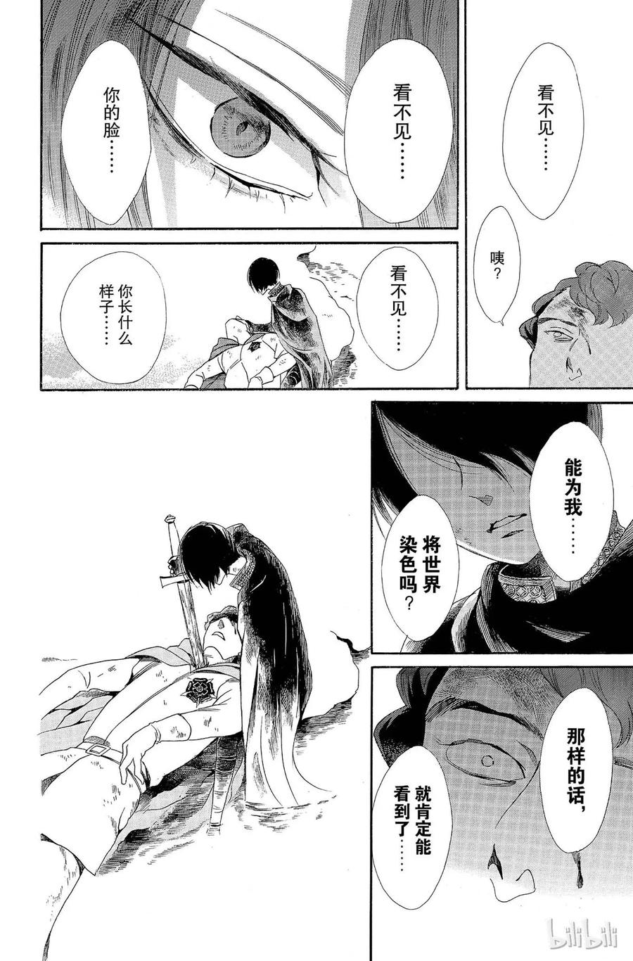 《玫瑰之王的葬礼》007话 007 第36页