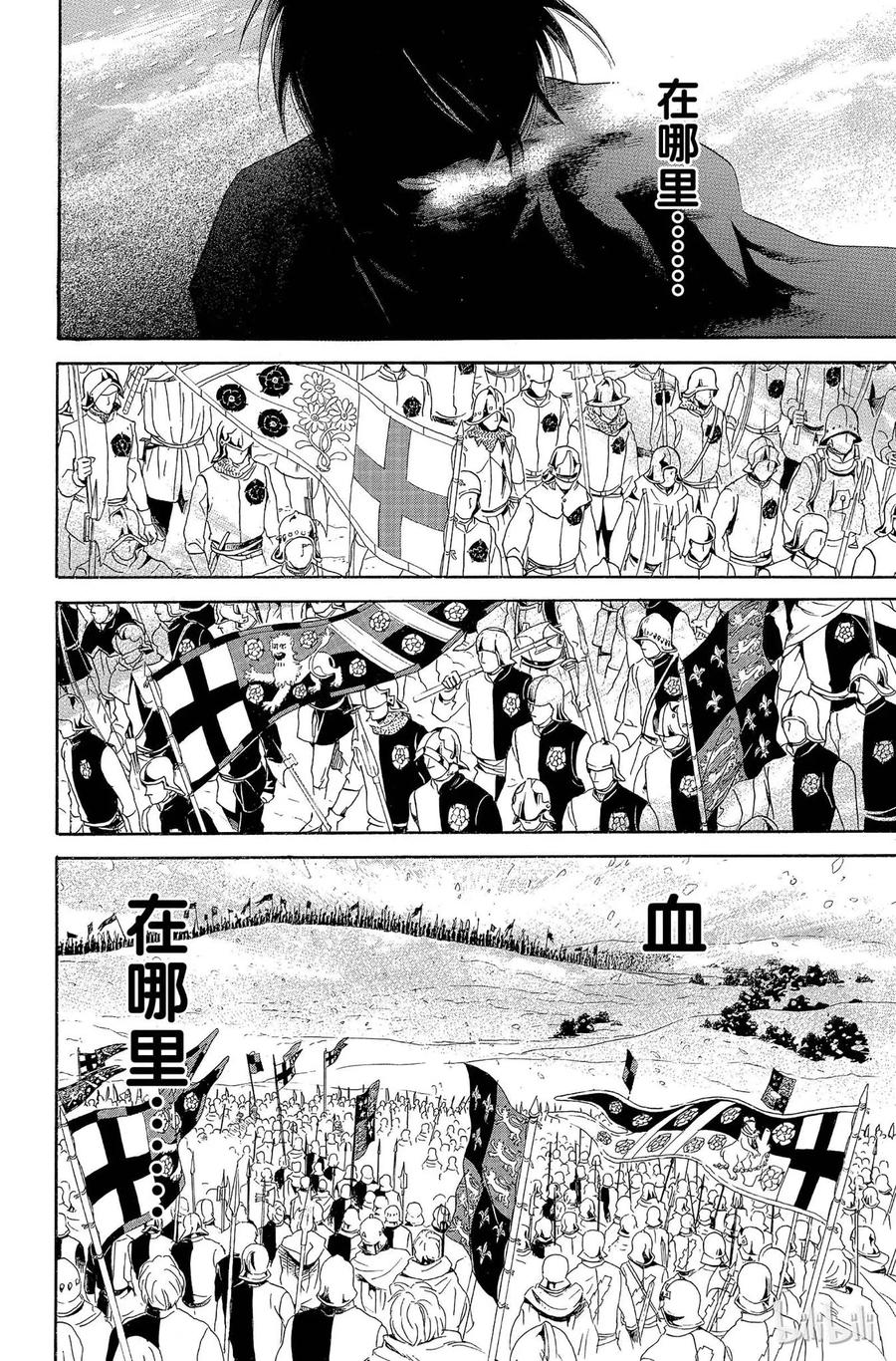 《玫瑰之王的葬礼》007话 007 第16页