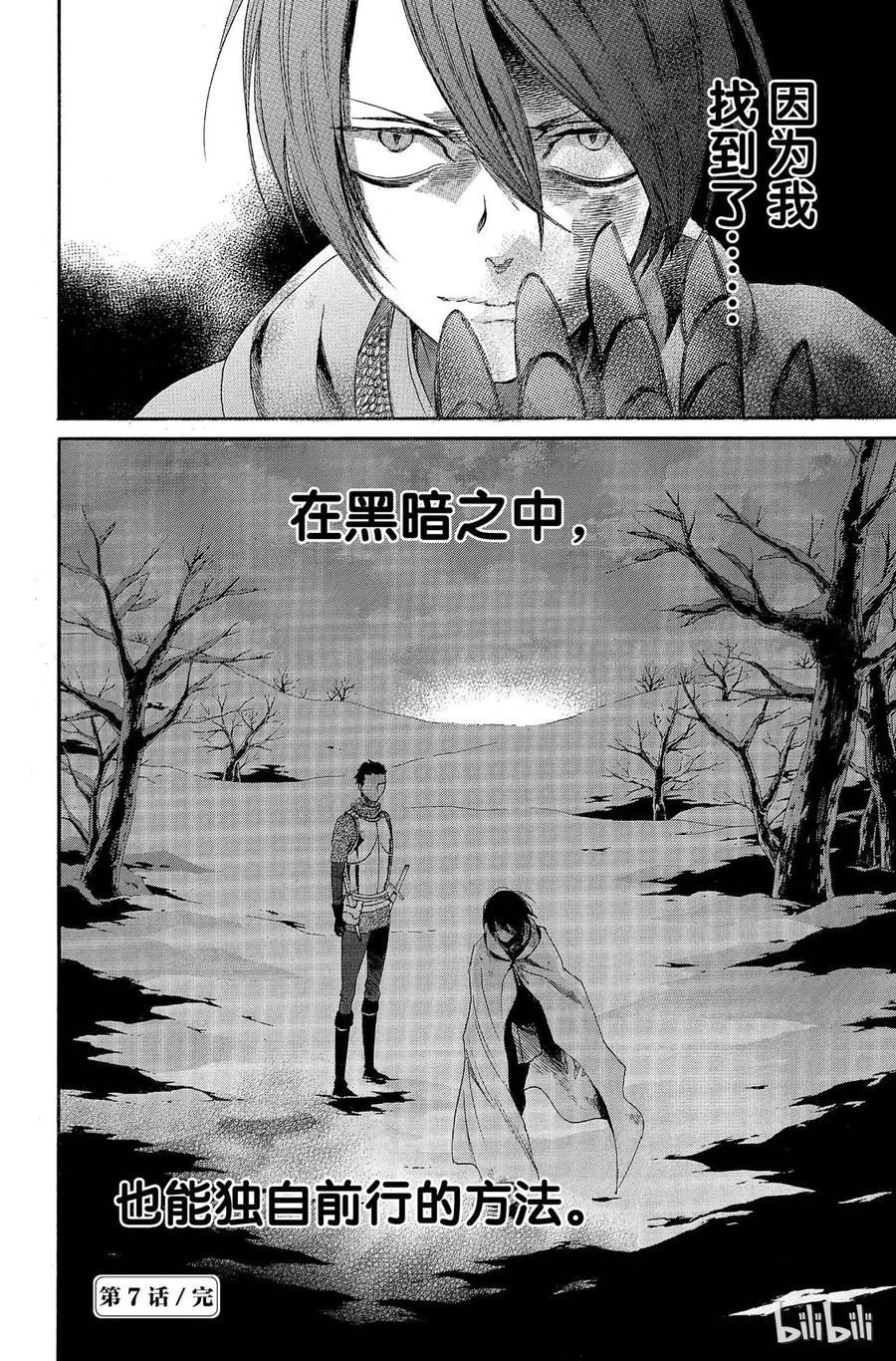 《玫瑰之王的葬礼》007话 007 第46页