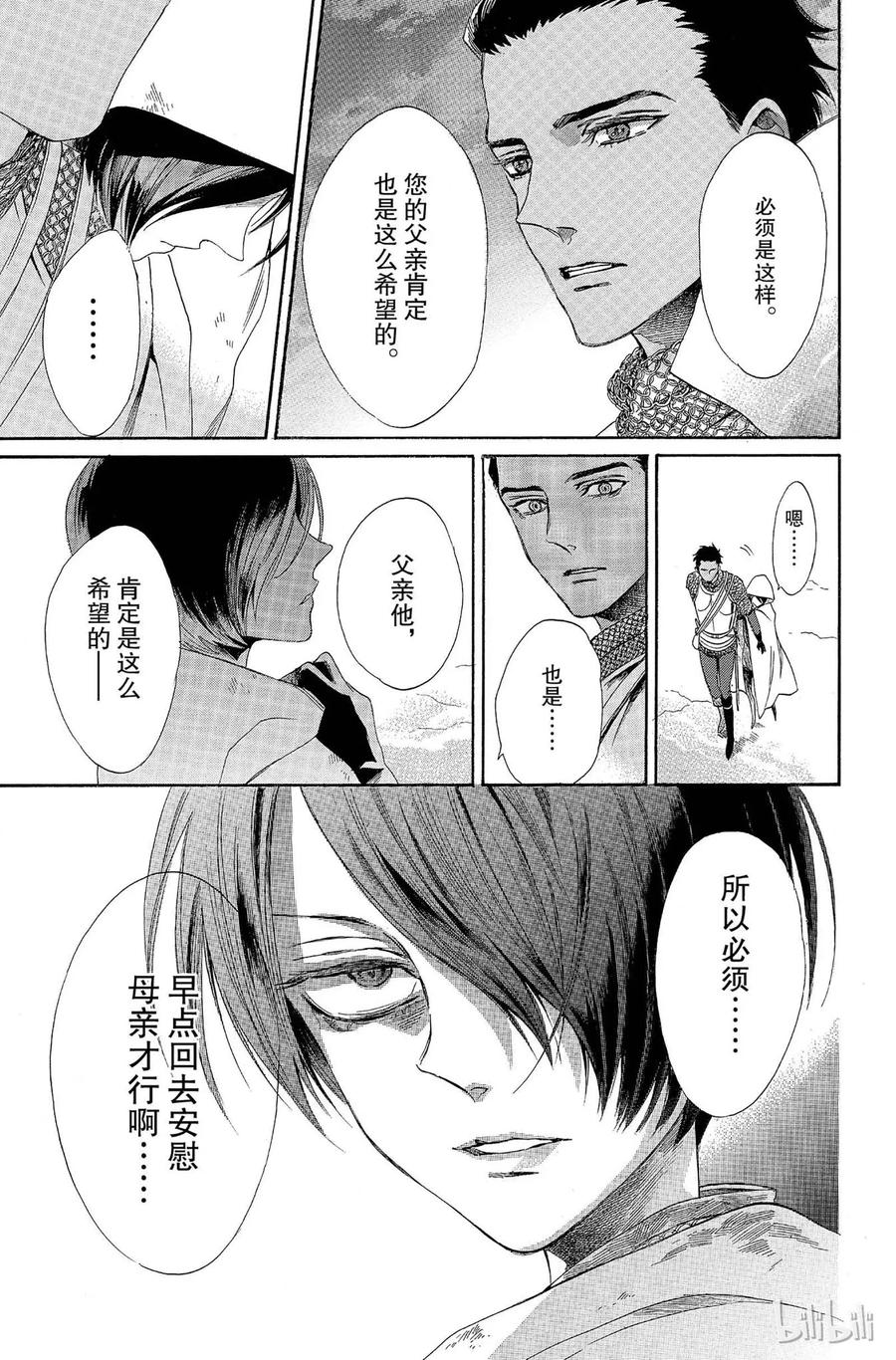 《玫瑰之王的葬礼》007话 007 第43页