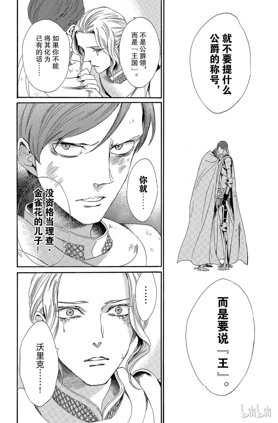 《玫瑰之王的葬礼》007话 007 第6页