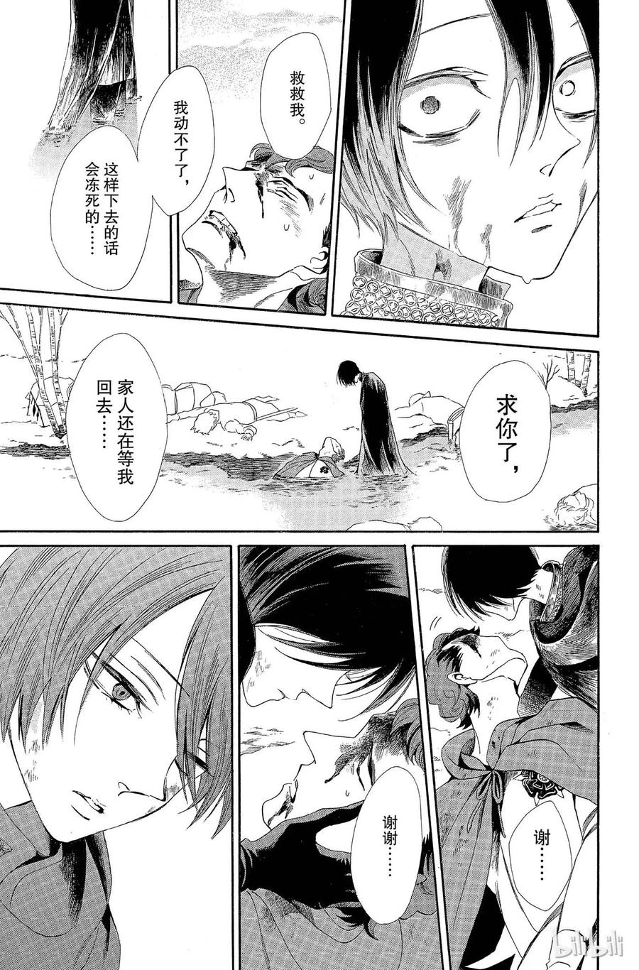 《玫瑰之王的葬礼》007话 007 第35页