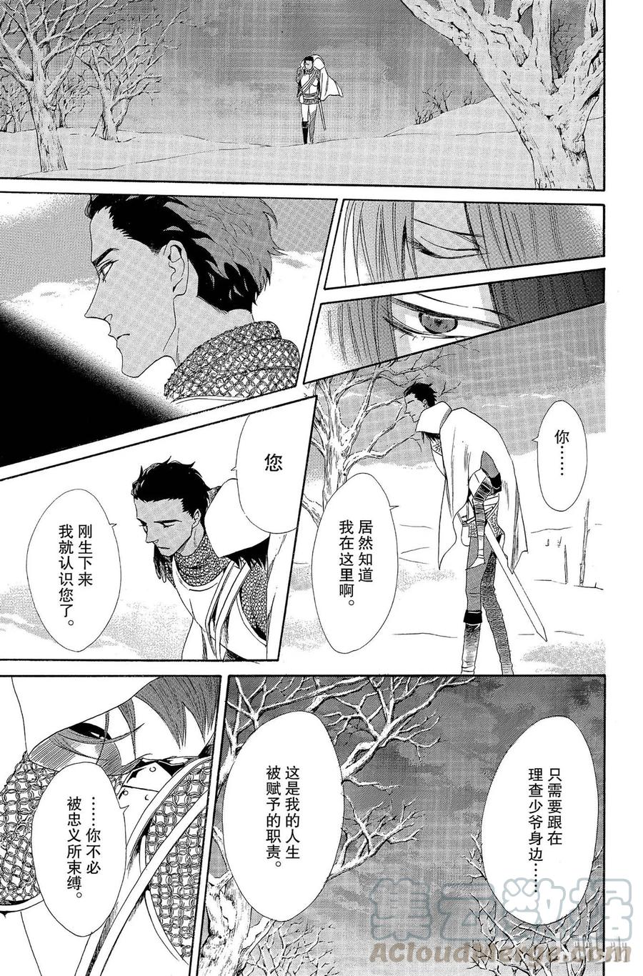 《玫瑰之王的葬礼》007话 007 第41页