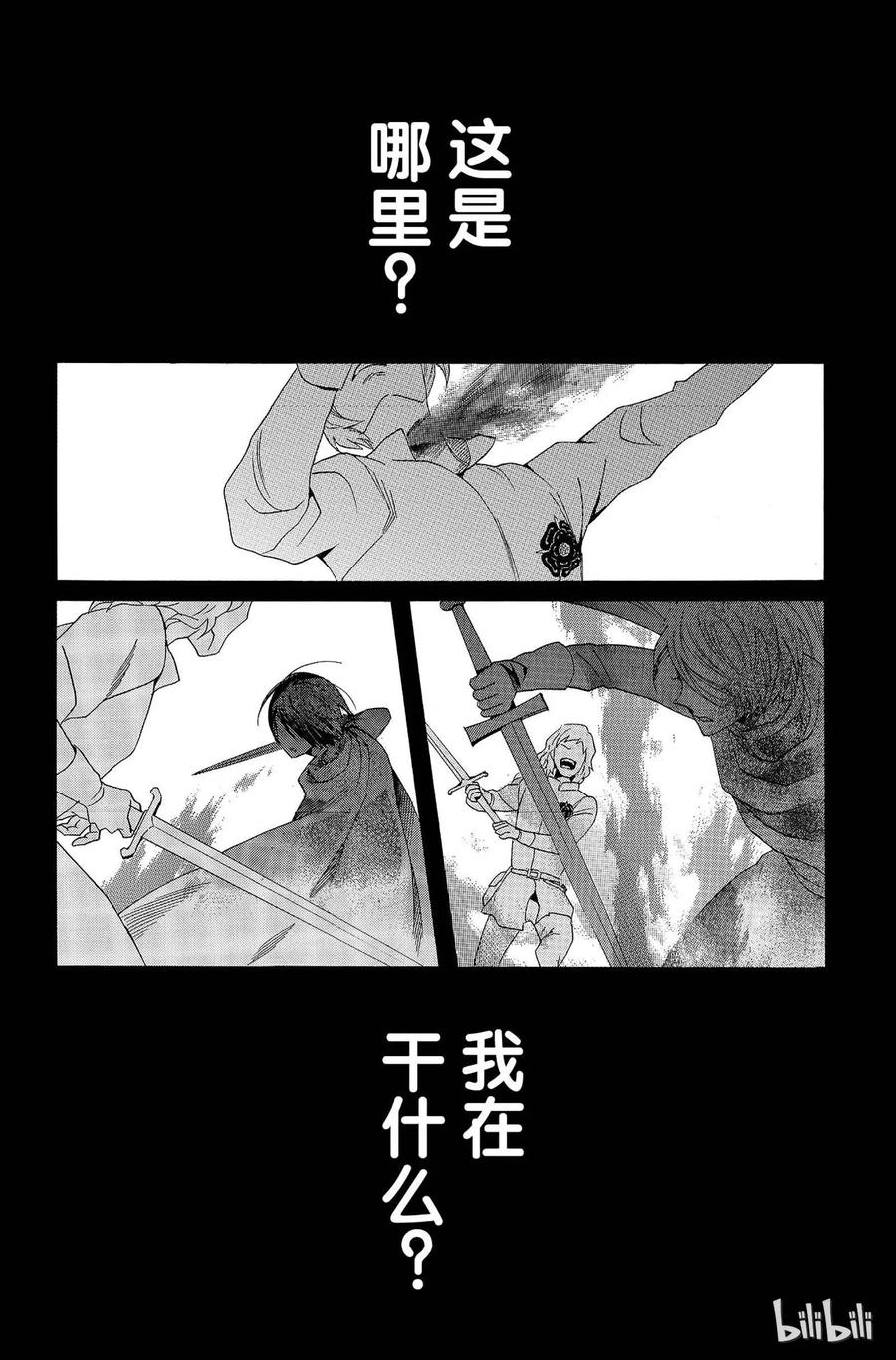 《玫瑰之王的葬礼》007话 007 第2页