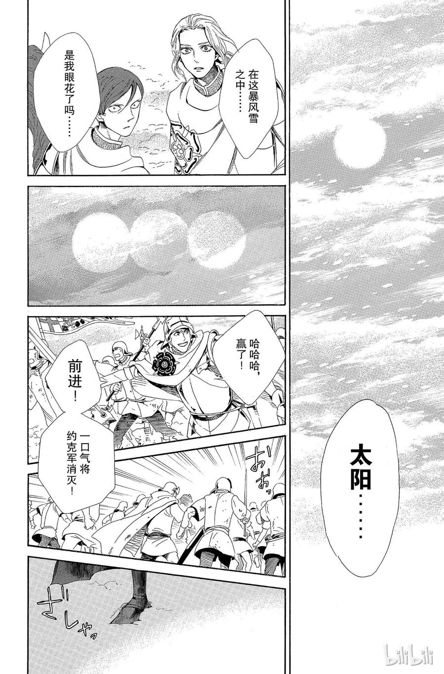《玫瑰之王的葬礼》007话 007 第22页