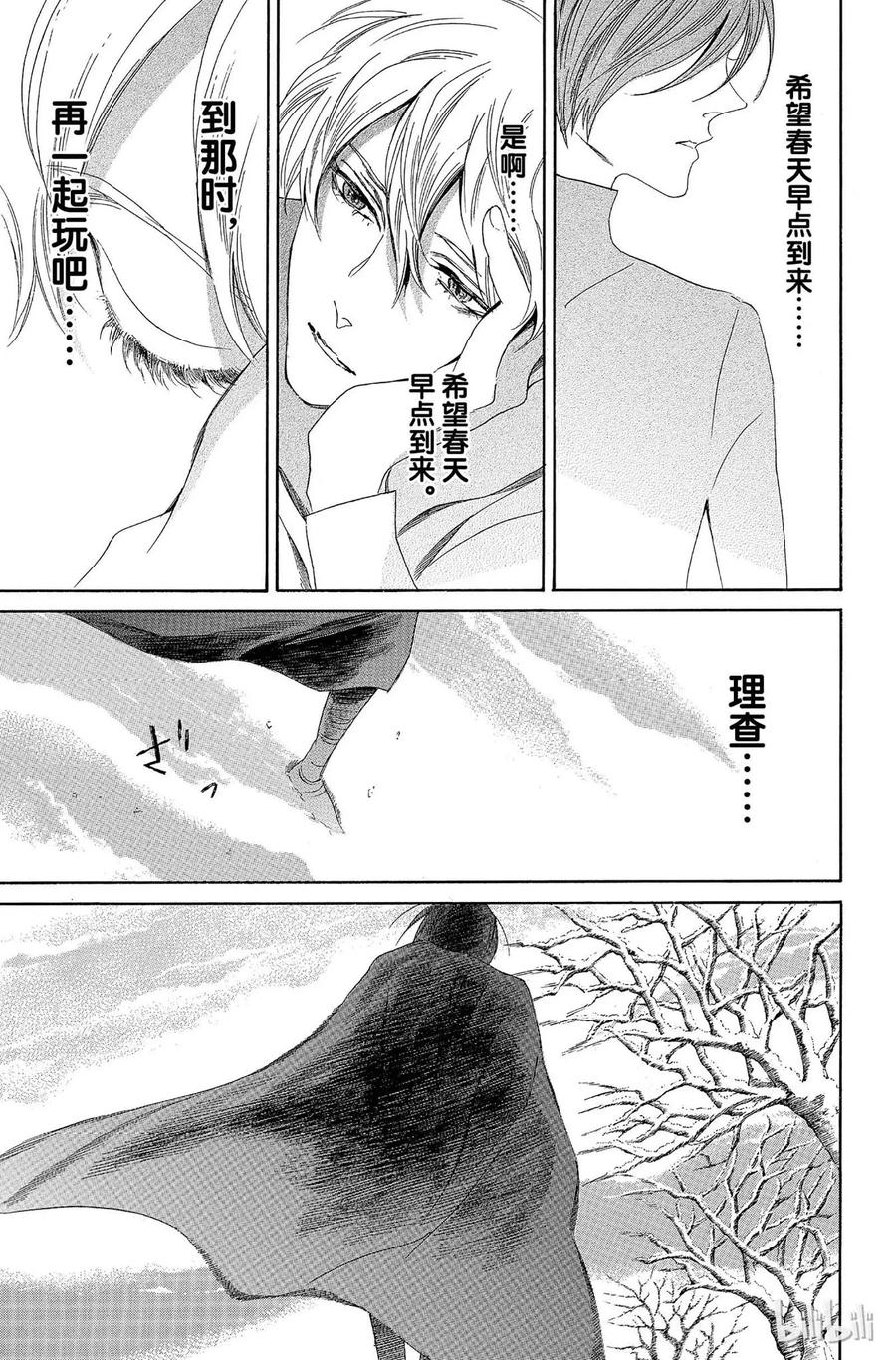 《玫瑰之王的葬礼》007话 007 第15页