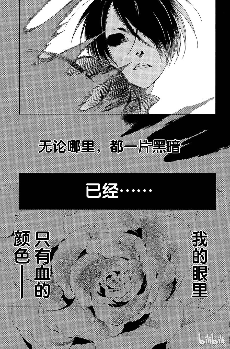 《玫瑰之王的葬礼》007话 007 第3页