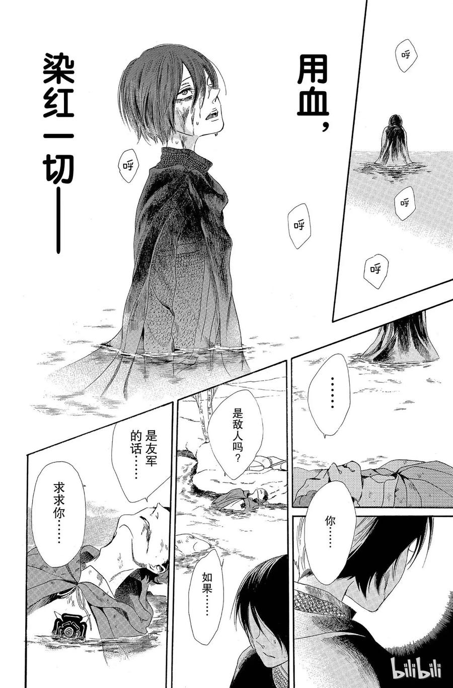 《玫瑰之王的葬礼》007话 007 第34页