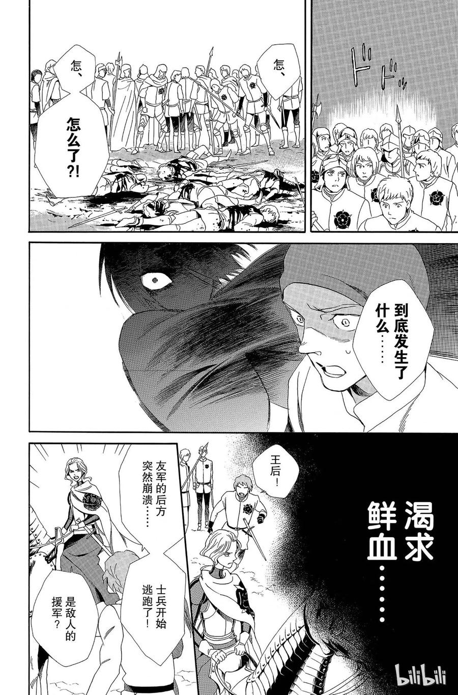《玫瑰之王的葬礼》007话 007 第24页