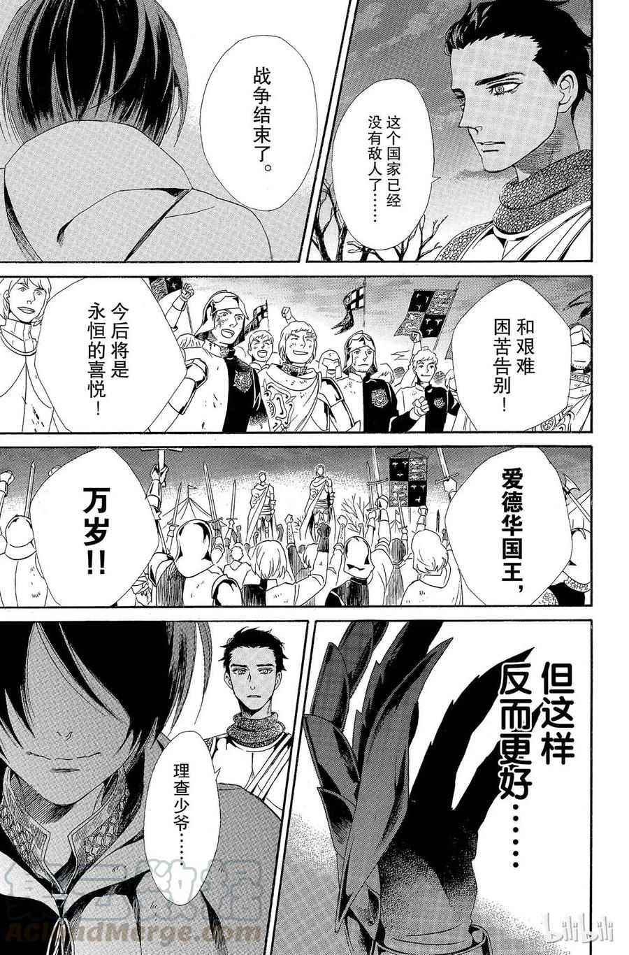《玫瑰之王的葬礼》007话 007 第45页