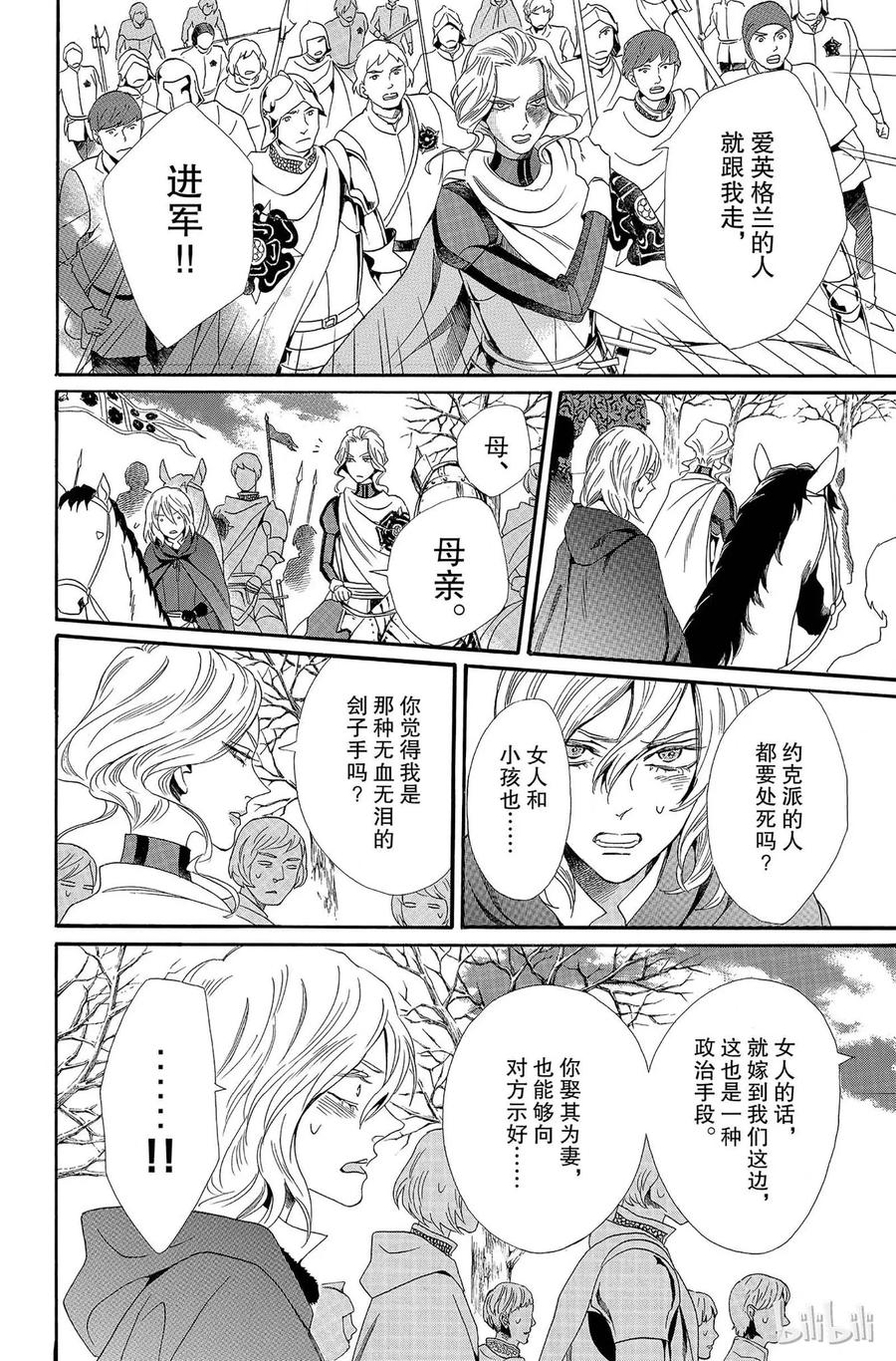 《玫瑰之王的葬礼》007话 007 第12页