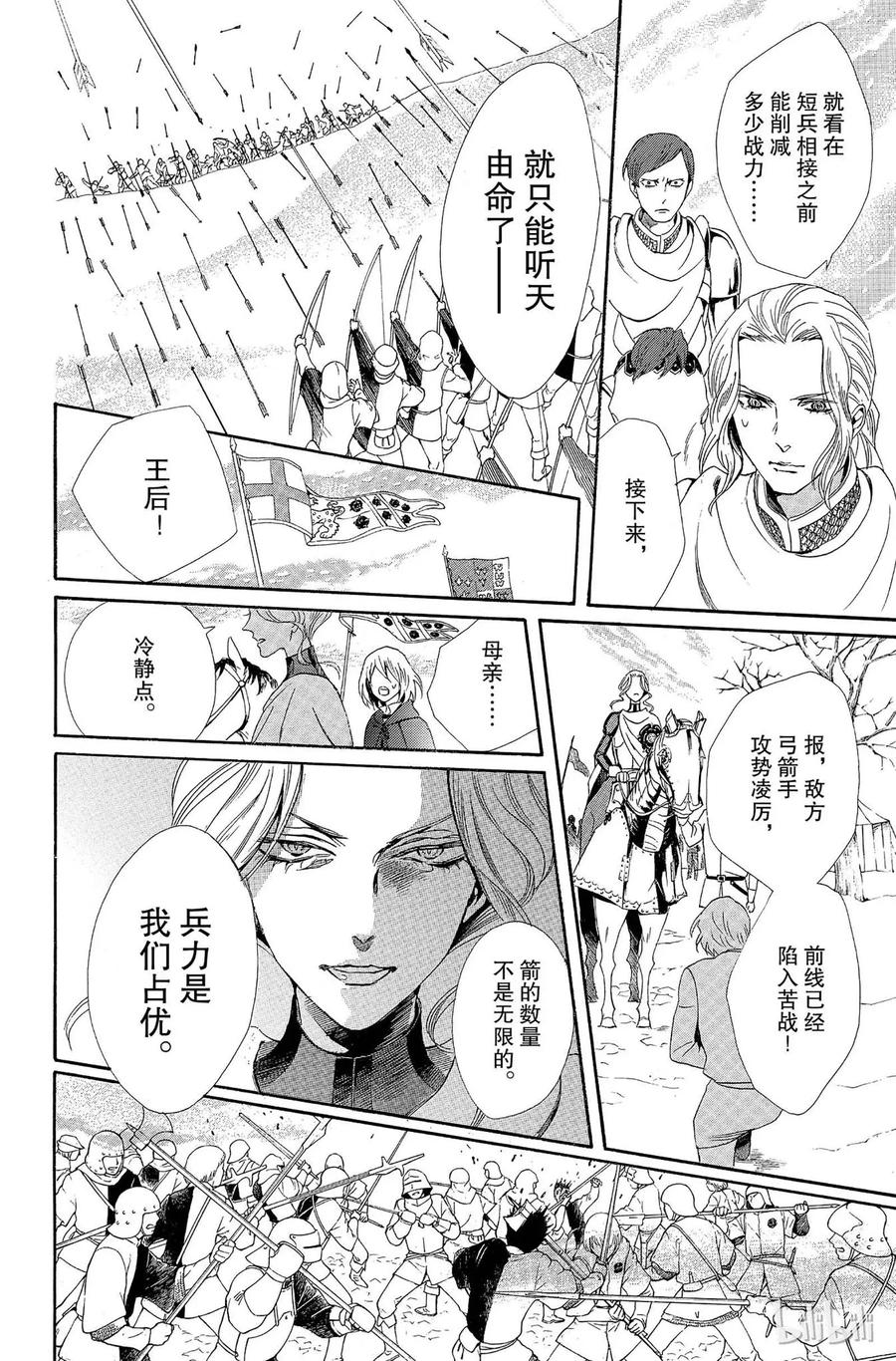 《玫瑰之王的葬礼》007话 007 第20页
