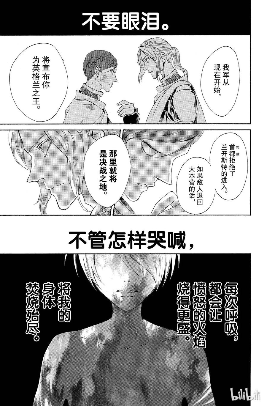 《玫瑰之王的葬礼》007话 007 第7页