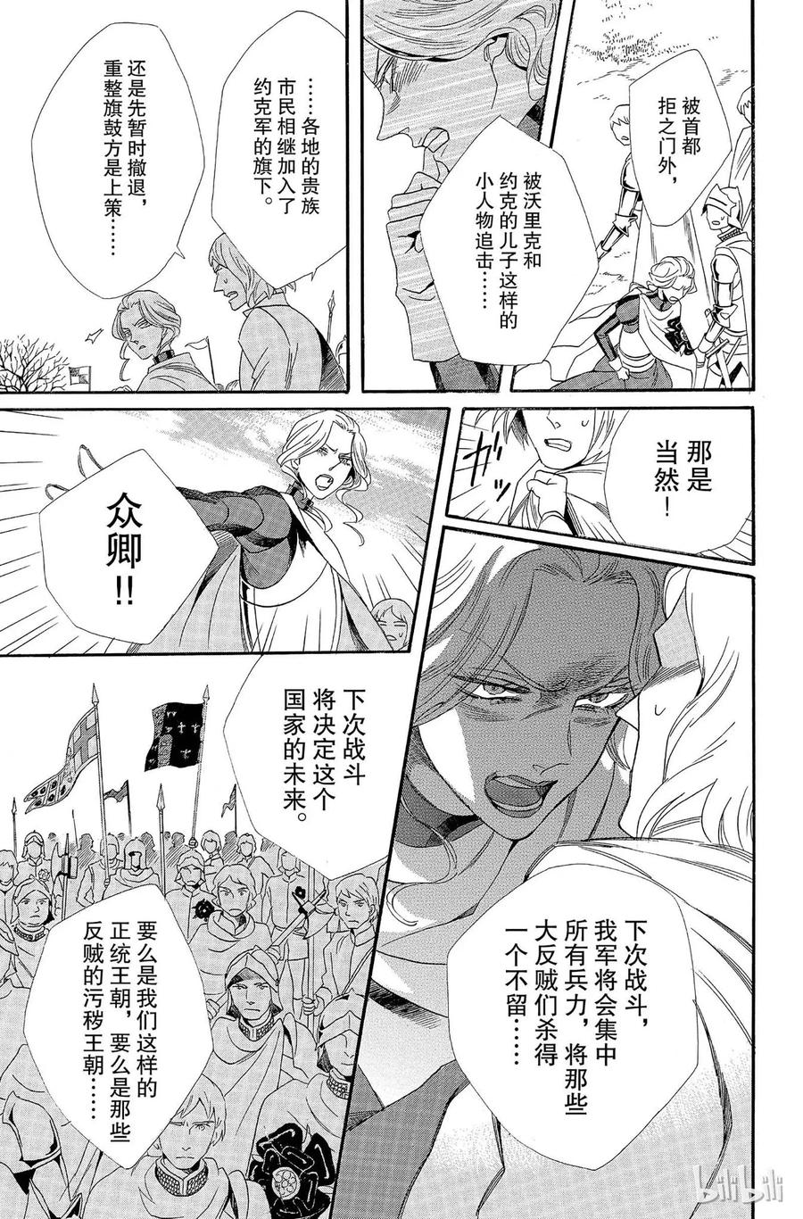 《玫瑰之王的葬礼》007话 007 第11页