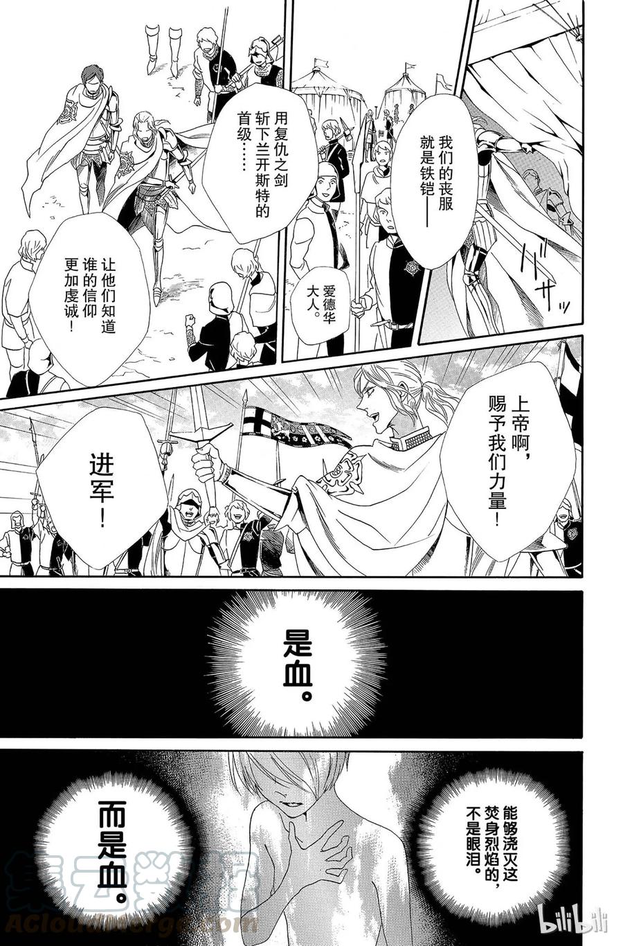 《玫瑰之王的葬礼》007话 007 第9页