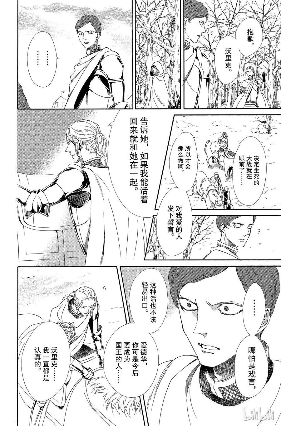 《玫瑰之王的葬礼》007话 007 第18页