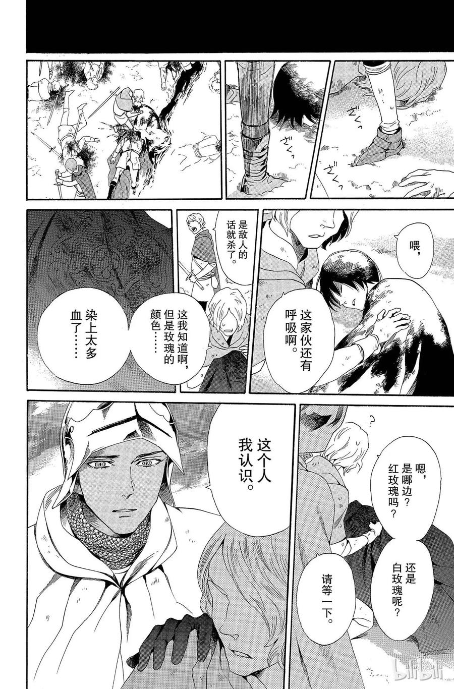 《玫瑰之王的葬礼》007话 007 第40页