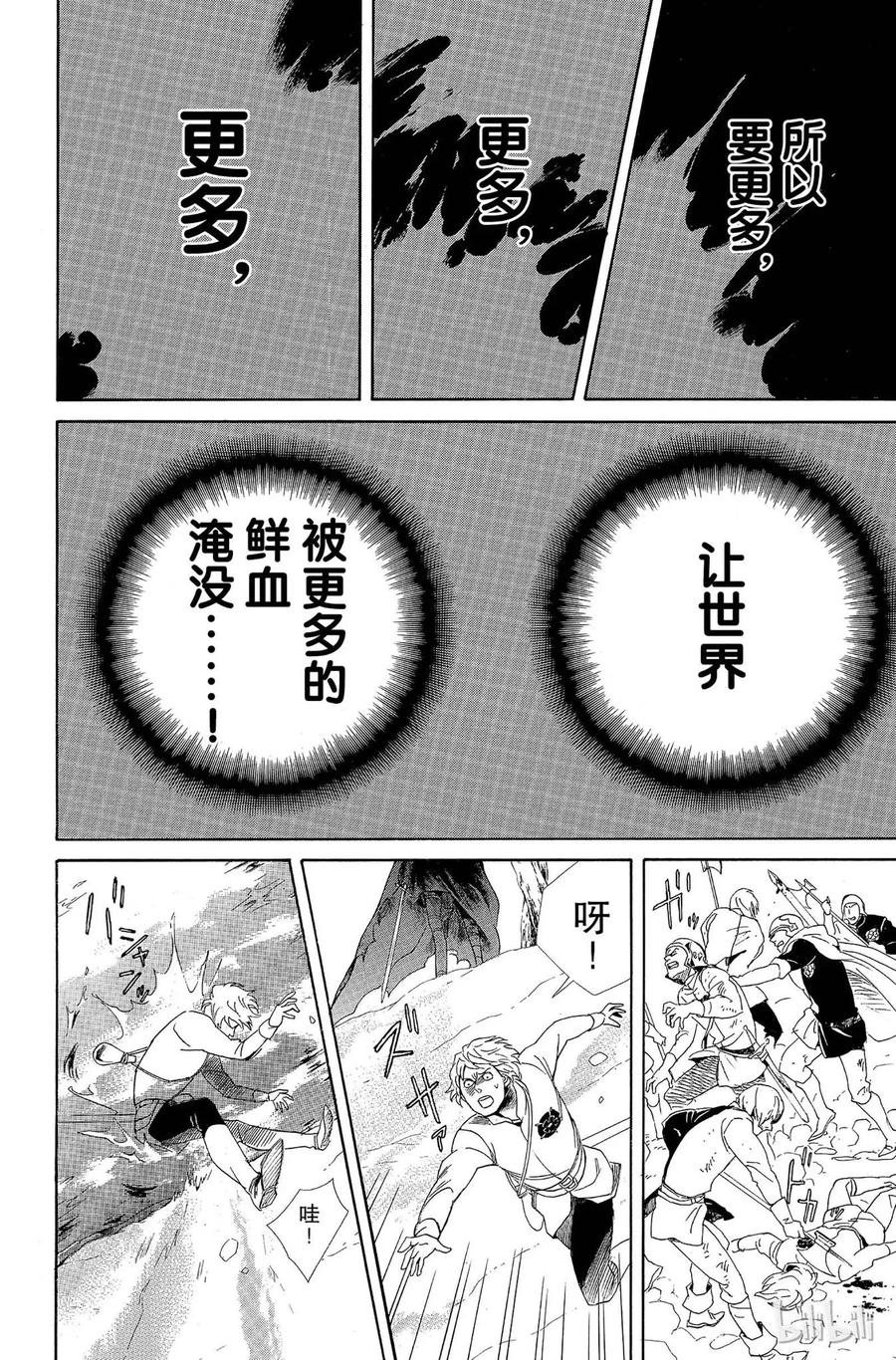 《玫瑰之王的葬礼》007话 007 第32页
