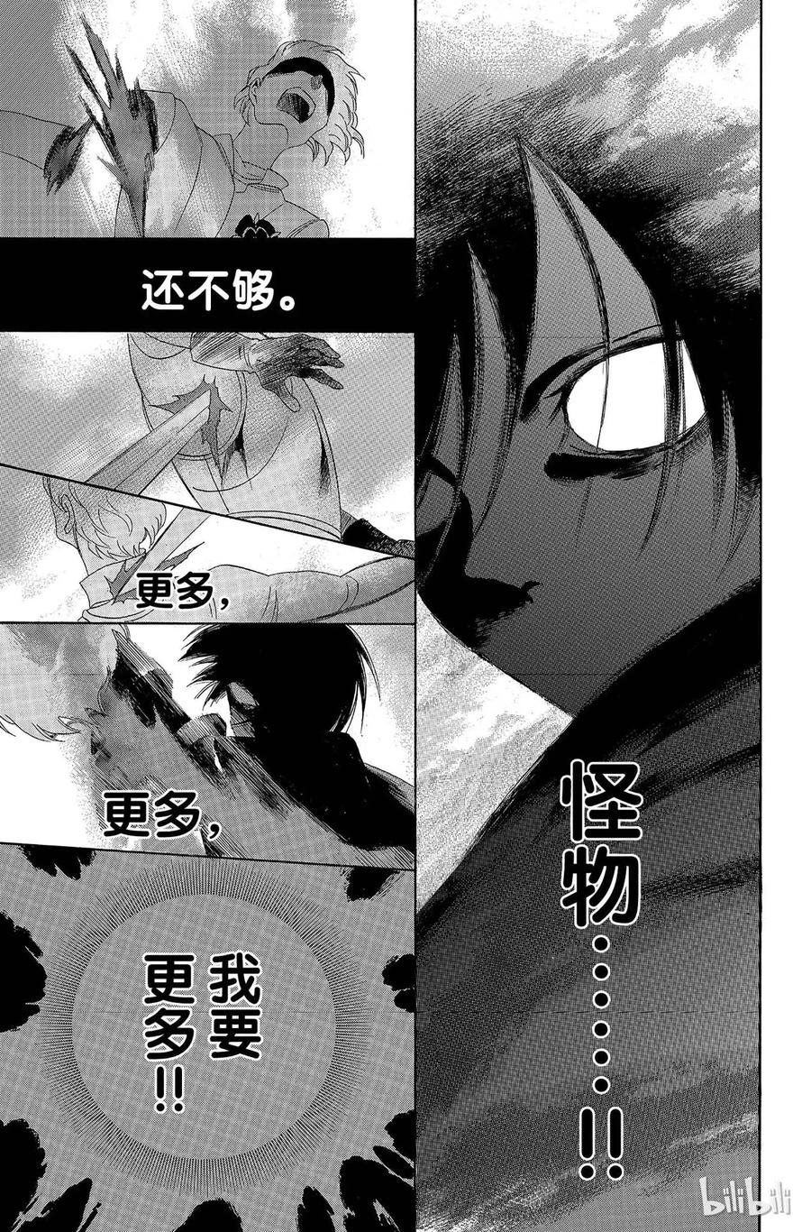 《玫瑰之王的葬礼》007话 007 第27页
