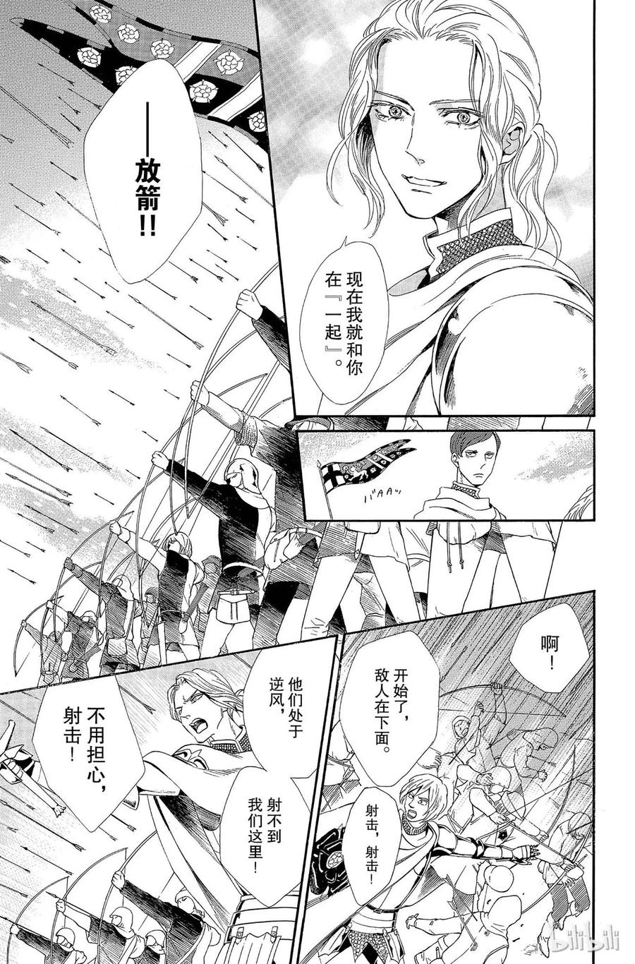 《玫瑰之王的葬礼》007话 007 第19页