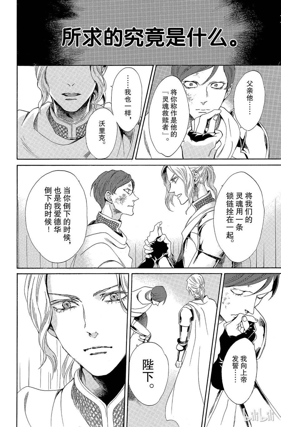 《玫瑰之王的葬礼》007话 007 第8页