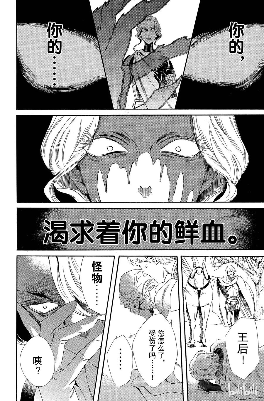 《玫瑰之王的葬礼》007话 007 第28页