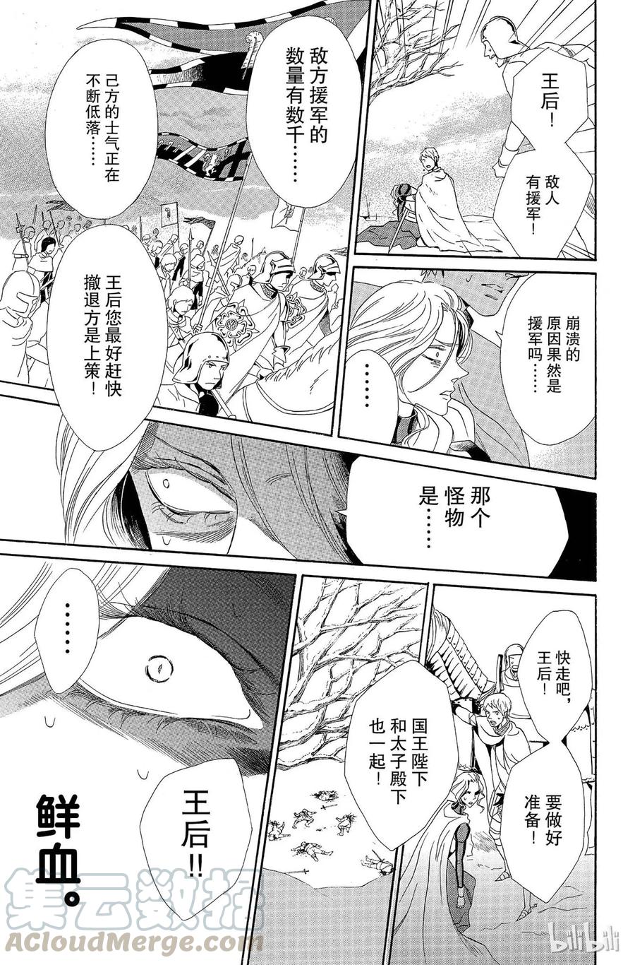 《玫瑰之王的葬礼》007话 007 第29页