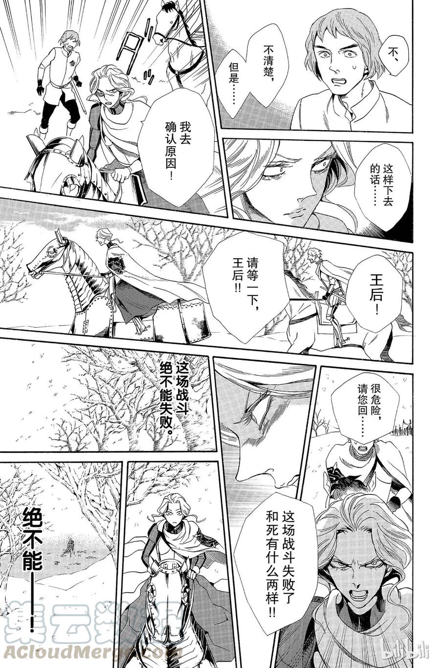 《玫瑰之王的葬礼》007话 007 第25页