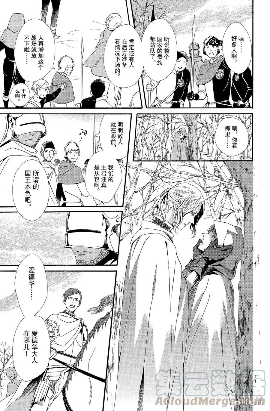 《玫瑰之王的葬礼》007话 007 第17页