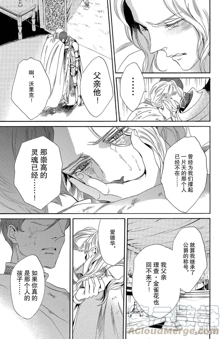 《玫瑰之王的葬礼》007话 007 第5页