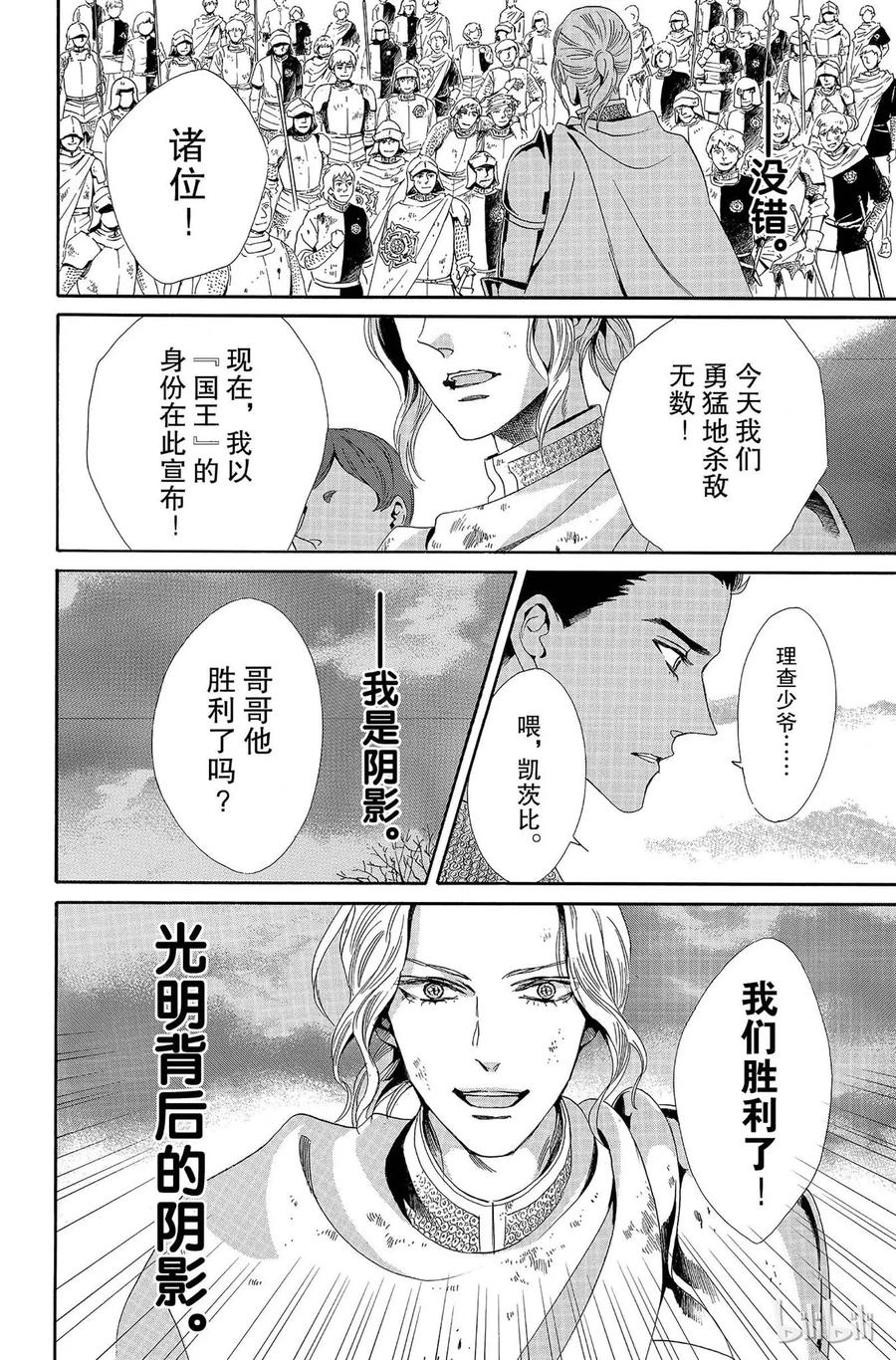 《玫瑰之王的葬礼》007话 007 第44页