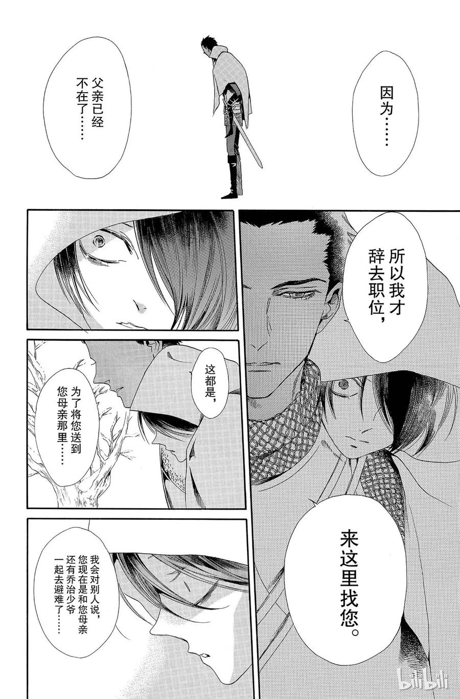 《玫瑰之王的葬礼》007话 007 第42页