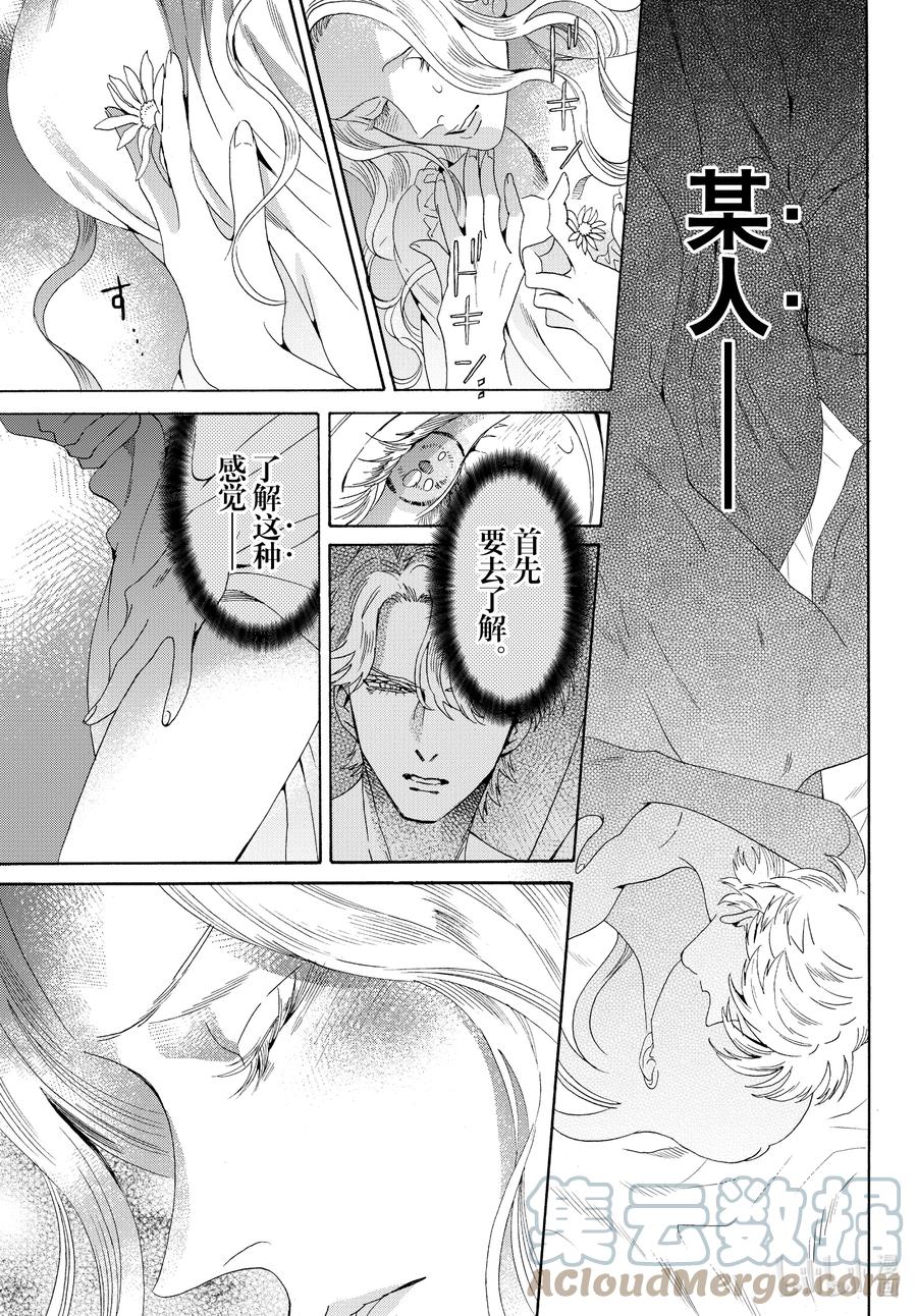《玫瑰之王的葬礼》外传10 王后与玫瑰骑士ep7 第31页