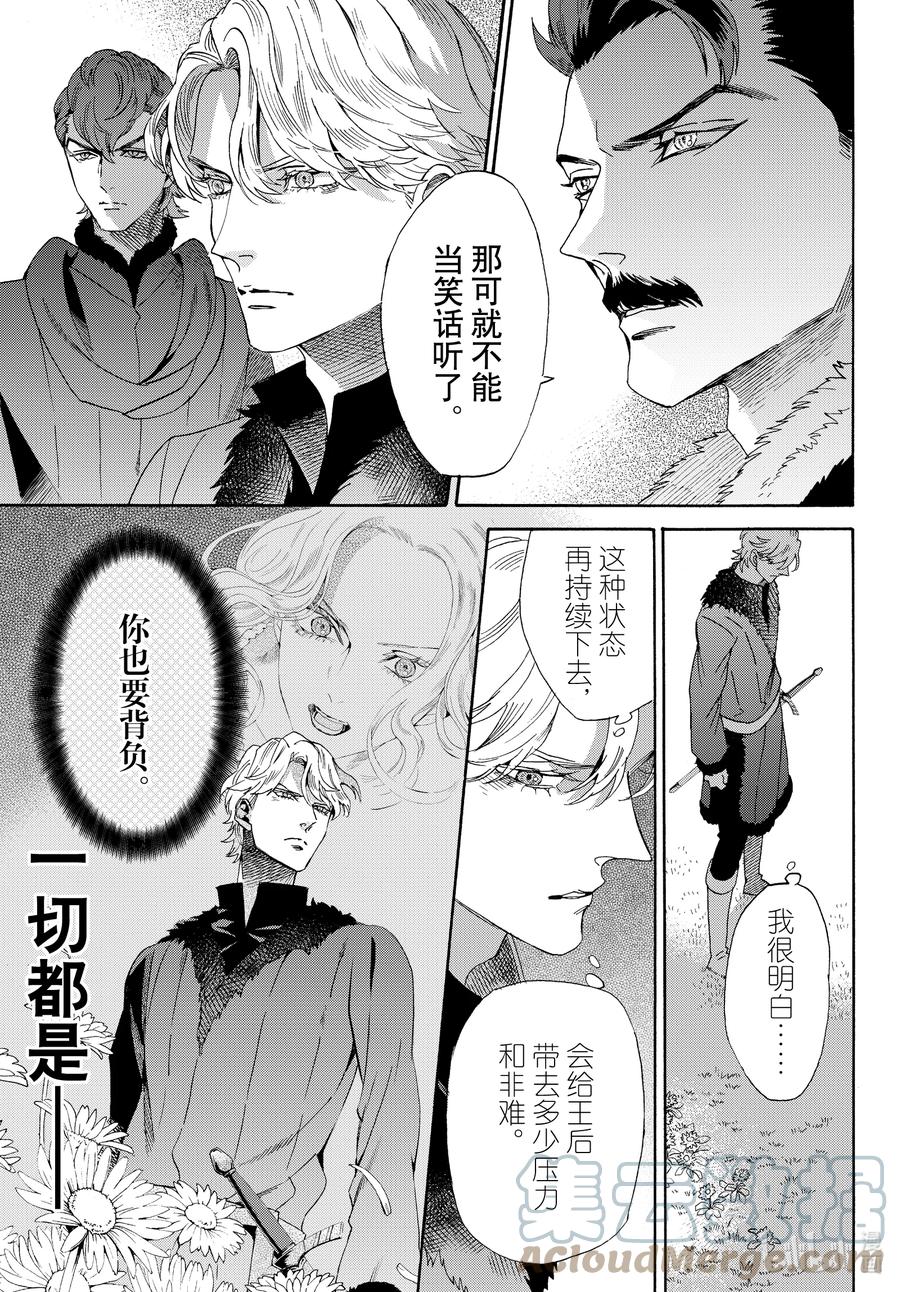 《玫瑰之王的葬礼》外传10 王后与玫瑰骑士ep7 第15页