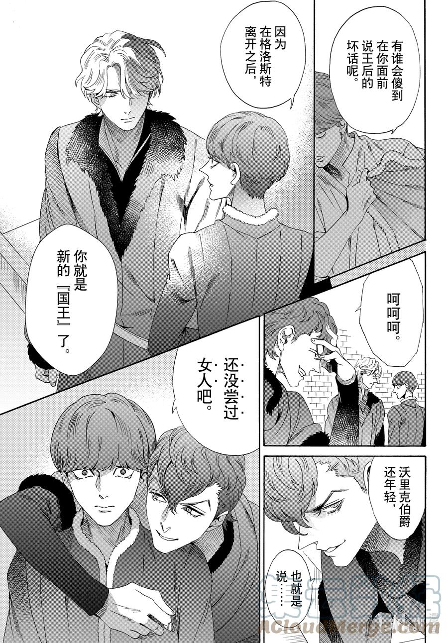 《玫瑰之王的葬礼》外传10 王后与玫瑰骑士ep7 第13页