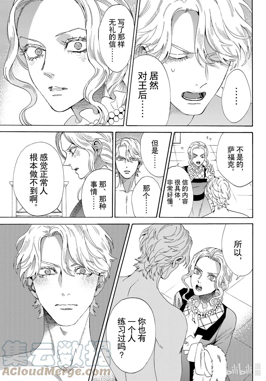 《玫瑰之王的葬礼》外传10 王后与玫瑰骑士ep7 第23页