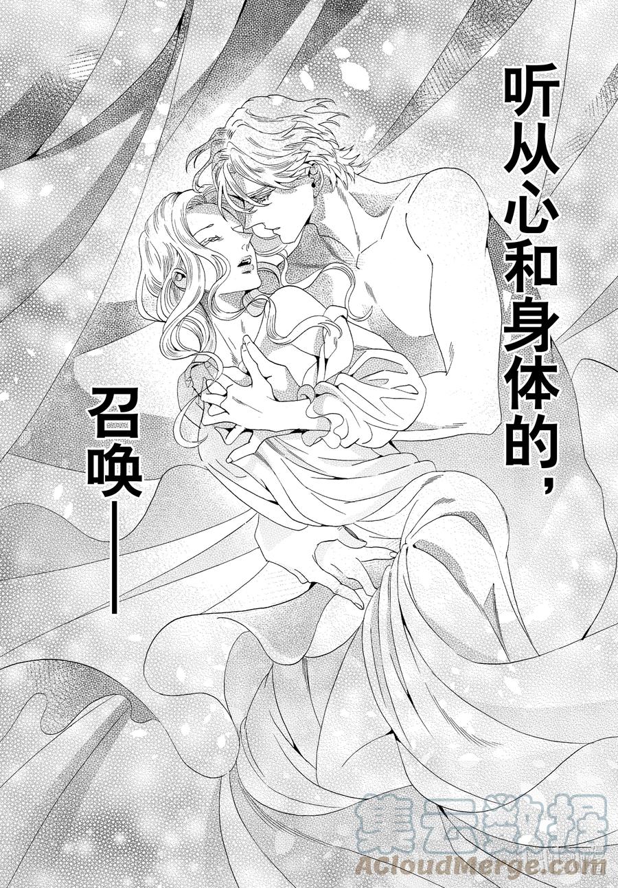 《玫瑰之王的葬礼》外传10 王后与玫瑰骑士ep7 第33页