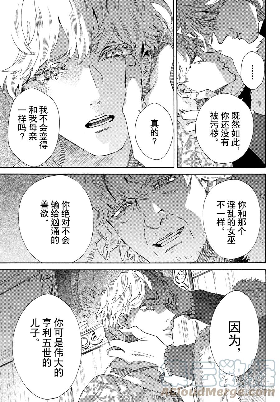 《玫瑰之王的葬礼》外传10 王后与玫瑰骑士ep7 第5页