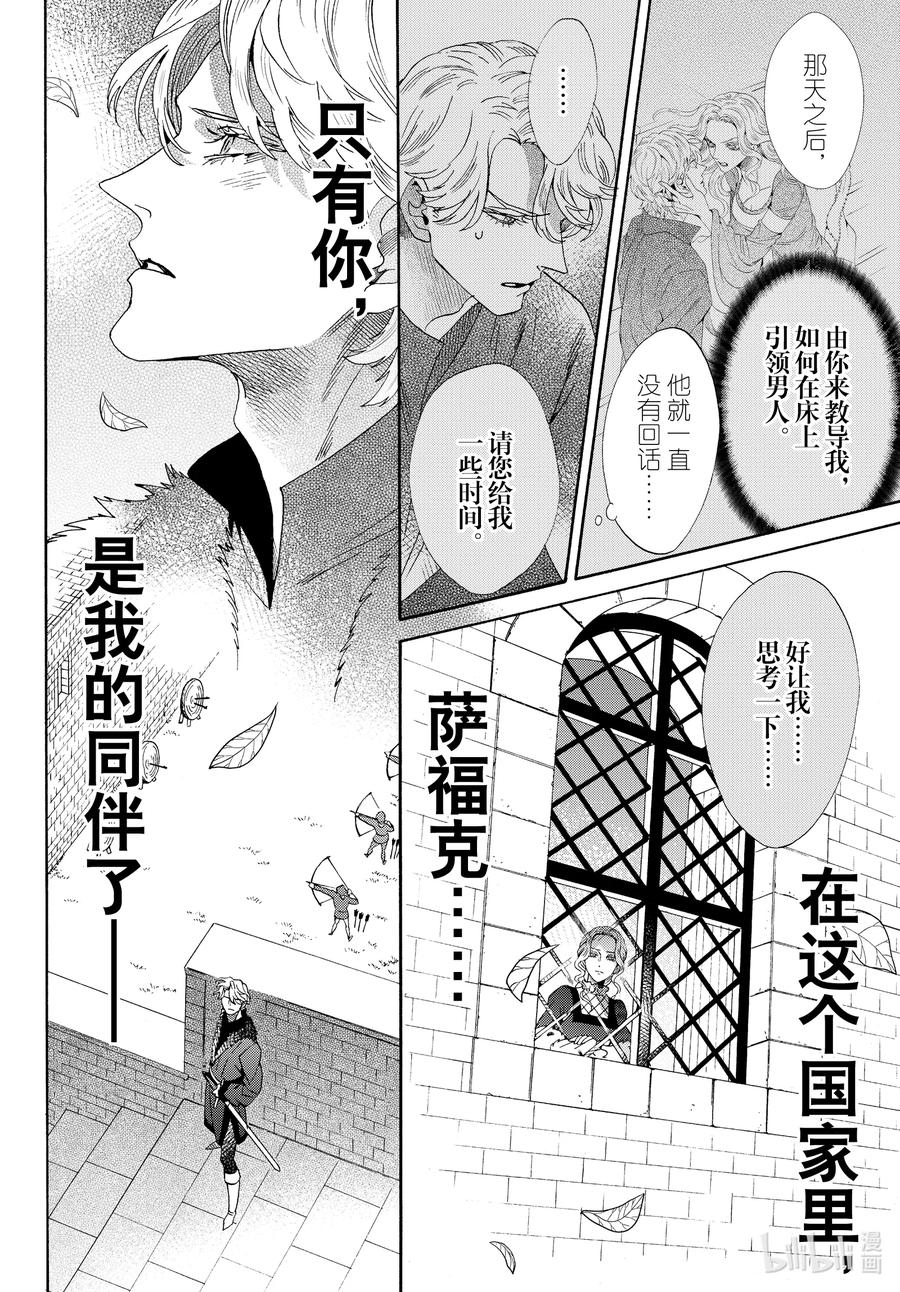 《玫瑰之王的葬礼》外传10 王后与玫瑰骑士ep7 第10页