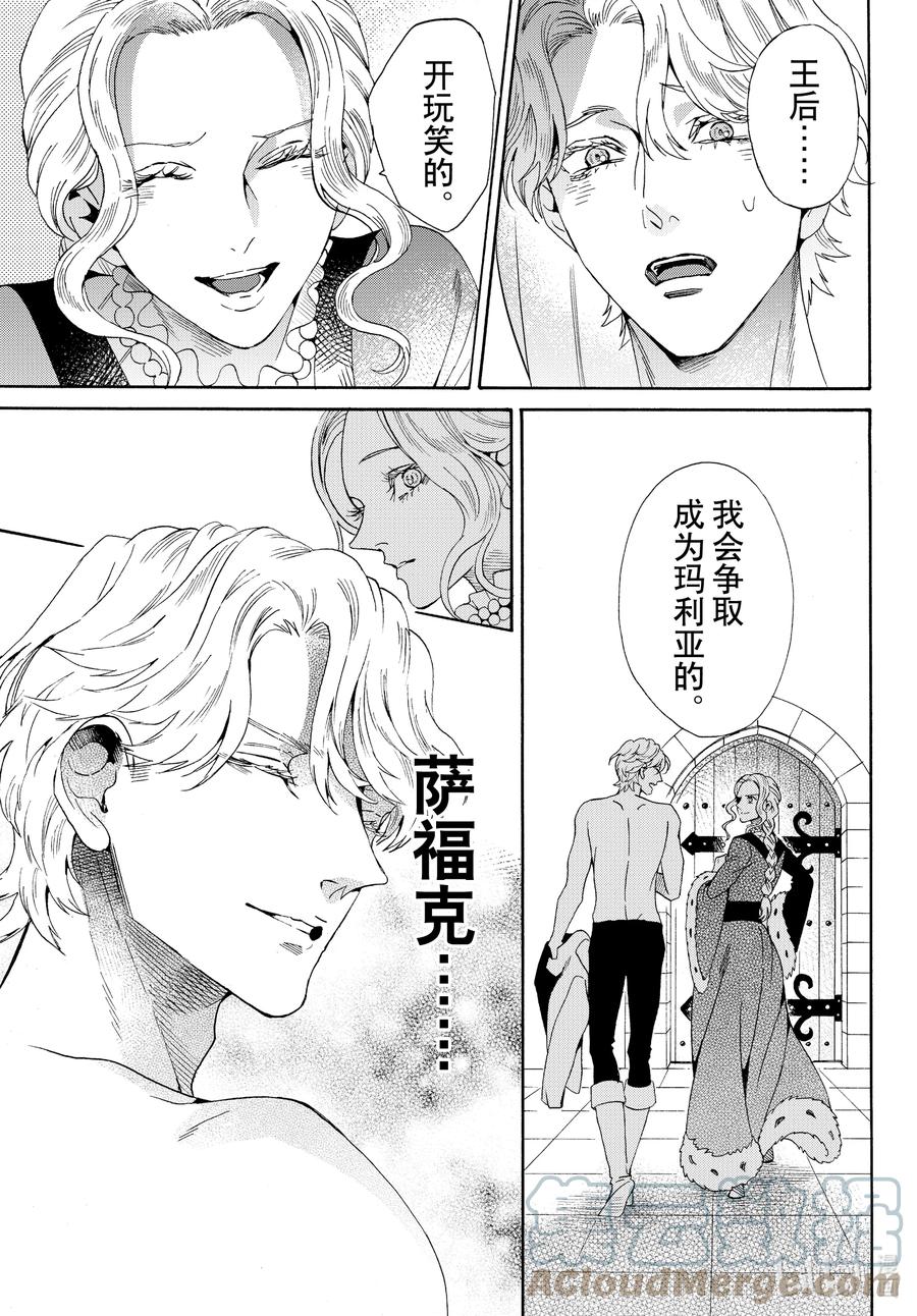 《玫瑰之王的葬礼》外传10 王后与玫瑰骑士ep7 第27页