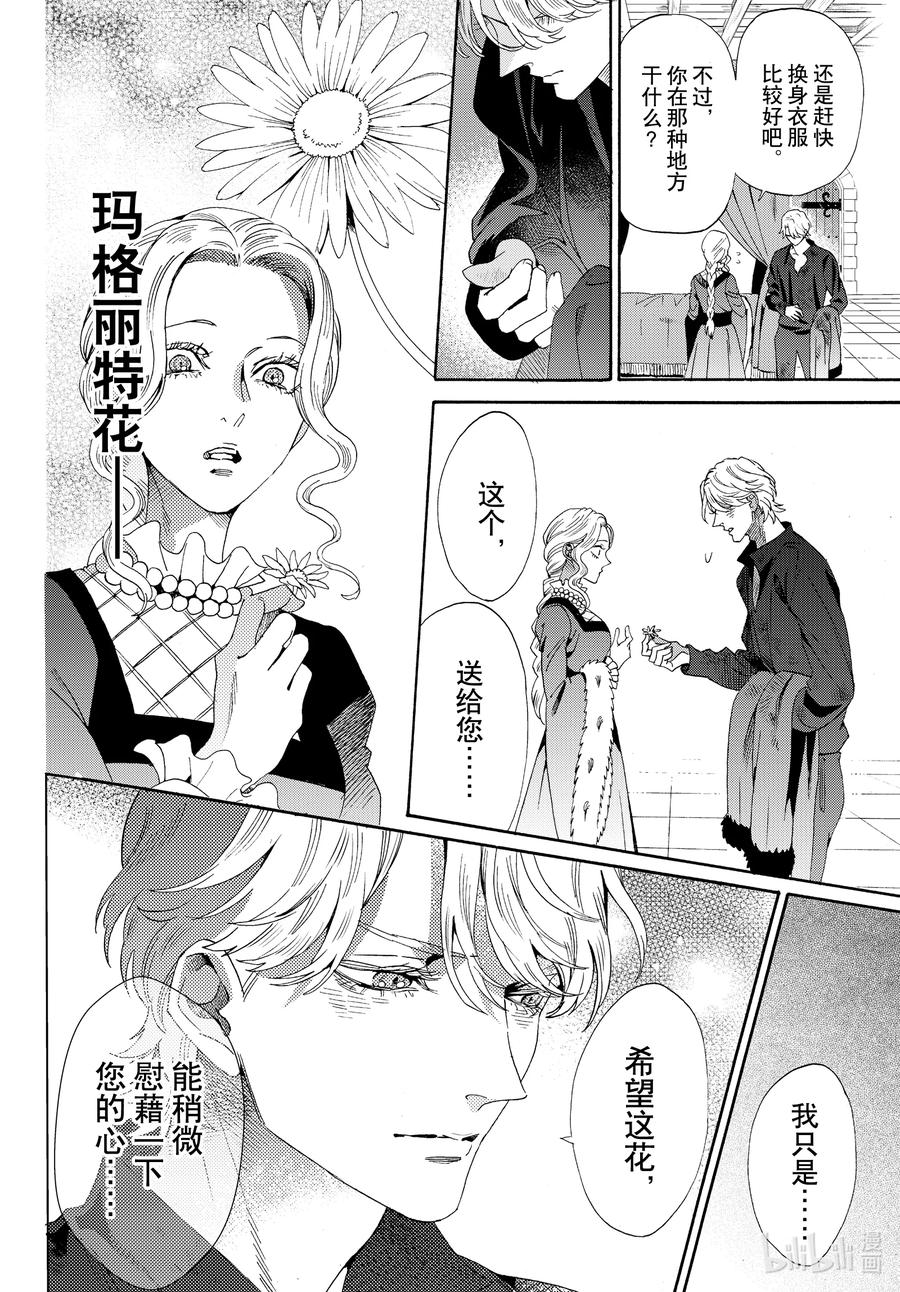 《玫瑰之王的葬礼》外传10 王后与玫瑰骑士ep7 第20页