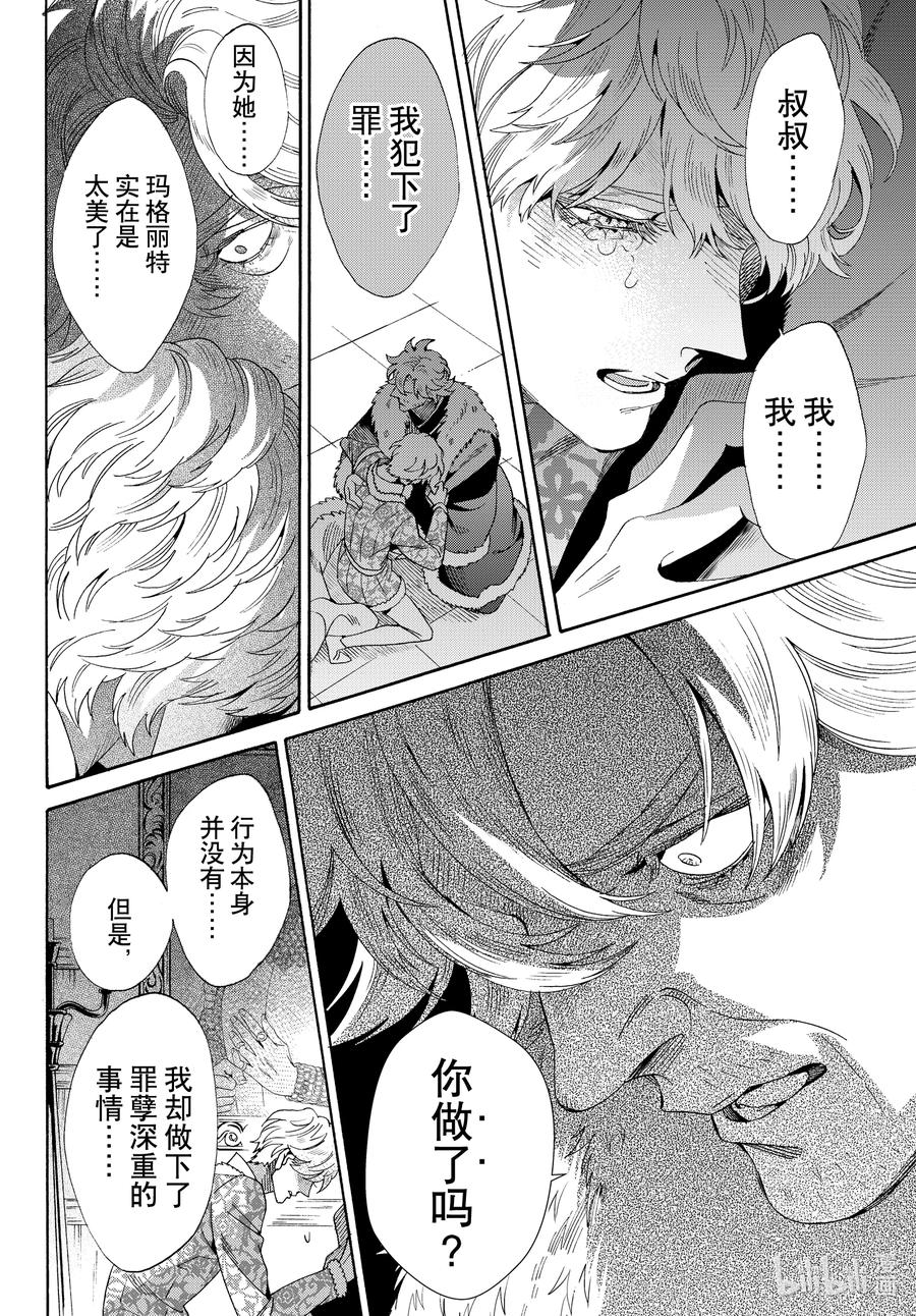 《玫瑰之王的葬礼》外传10 王后与玫瑰骑士ep7 第4页