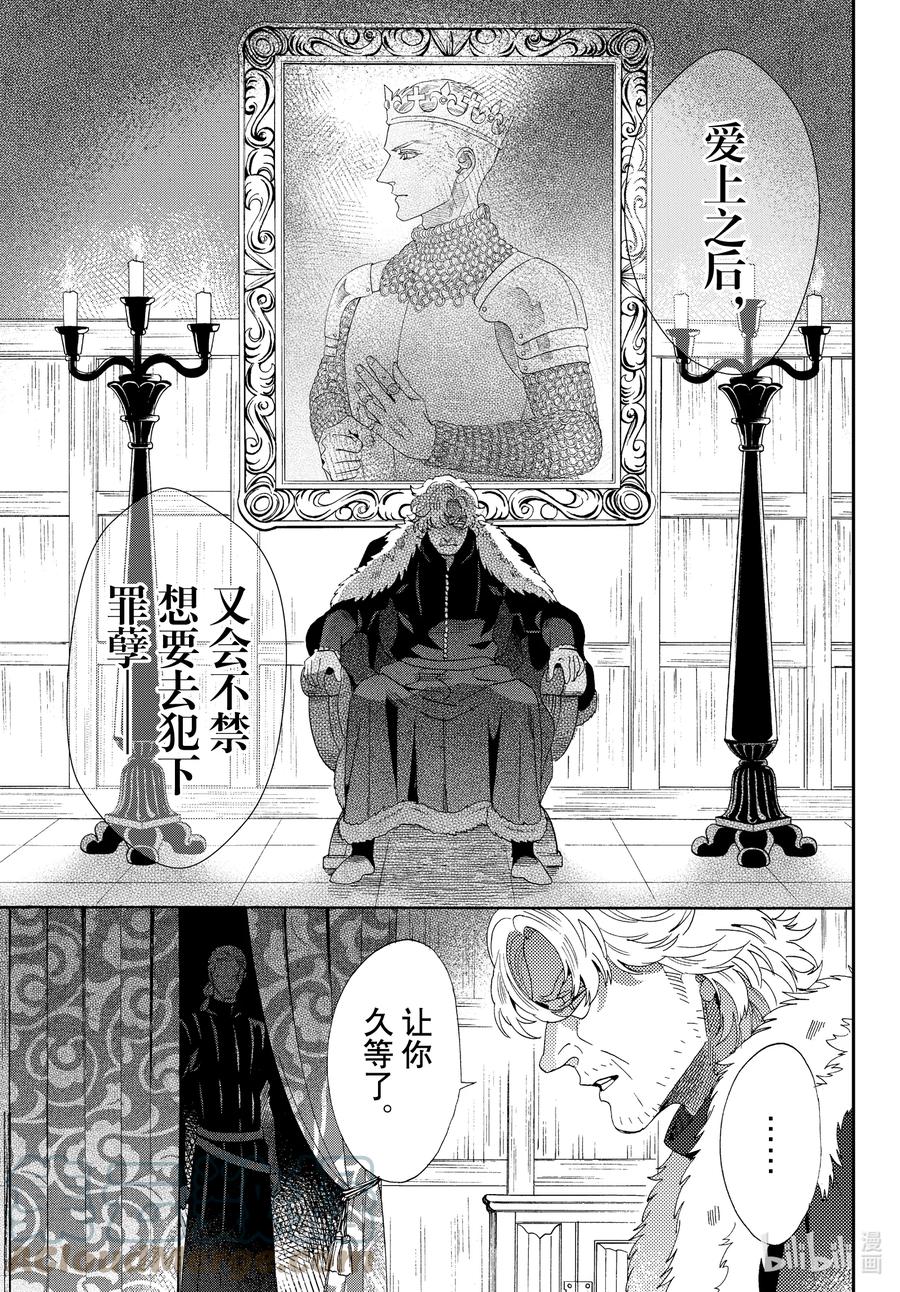 《玫瑰之王的葬礼》外传10 王后与玫瑰骑士ep7 第35页