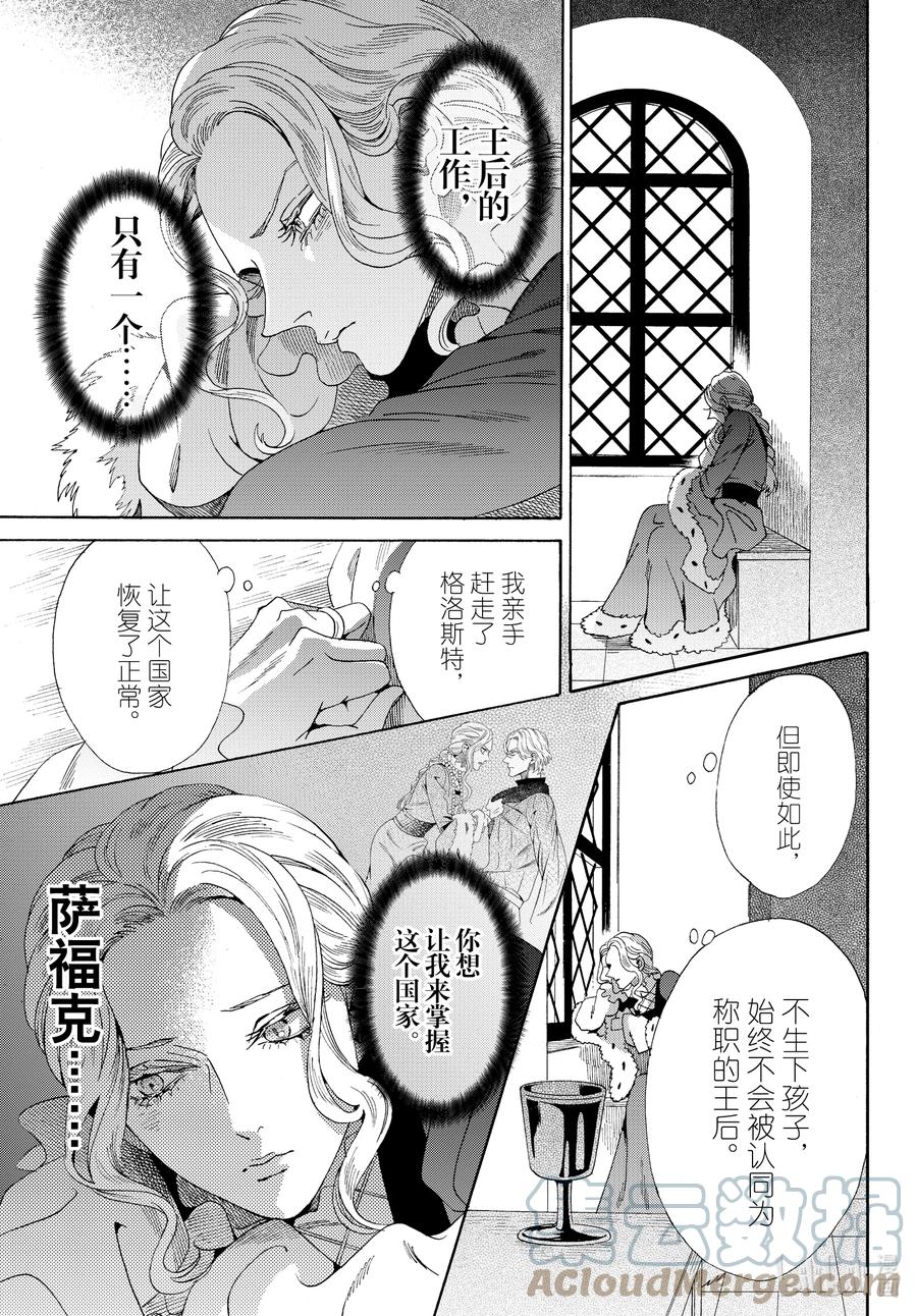 《玫瑰之王的葬礼》外传10 王后与玫瑰骑士ep7 第9页