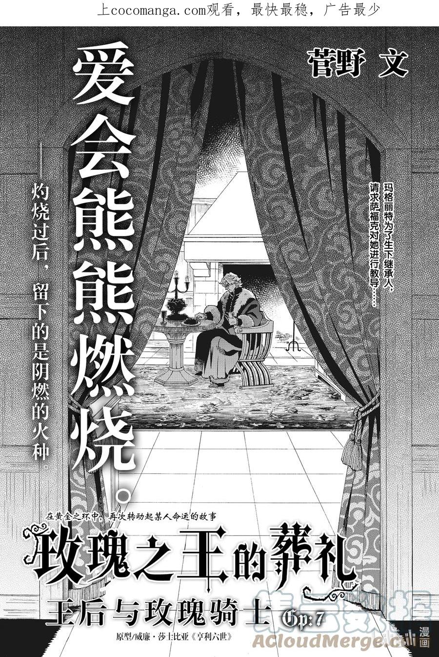 《玫瑰之王的葬礼》外传10 王后与玫瑰骑士ep7 第1页