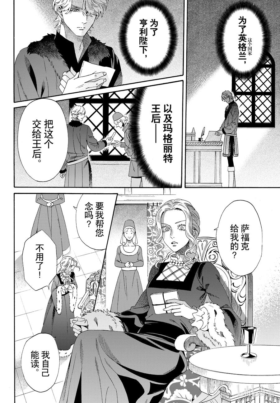 《玫瑰之王的葬礼》外传10 王后与玫瑰骑士ep7 第16页