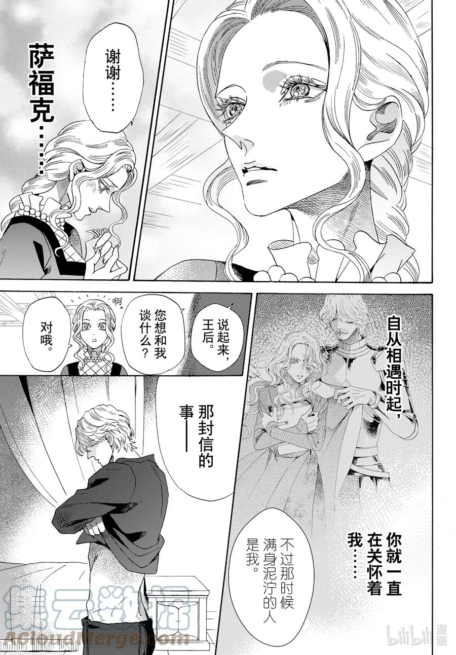 《玫瑰之王的葬礼》外传10 王后与玫瑰骑士ep7 第21页