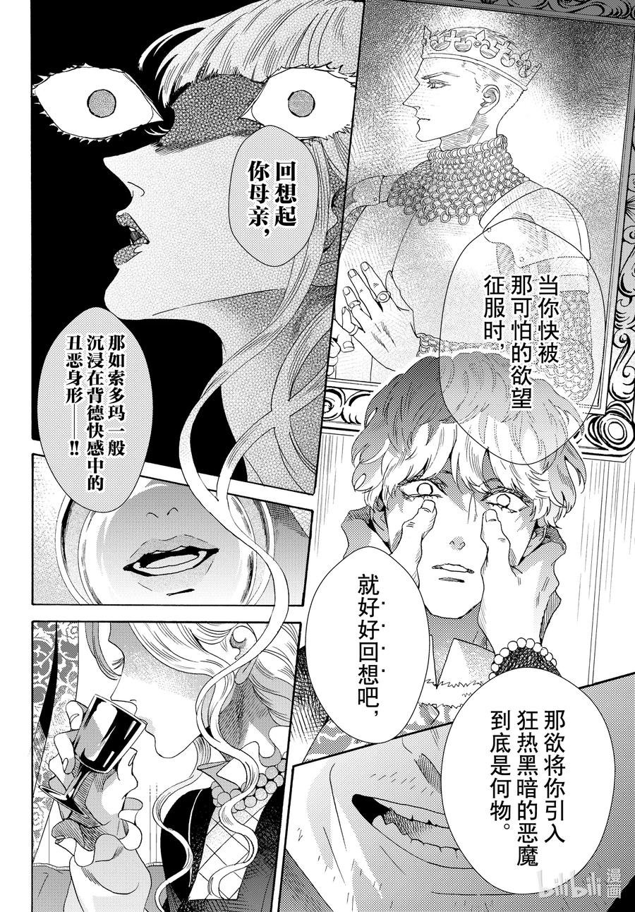 《玫瑰之王的葬礼》外传10 王后与玫瑰骑士ep7 第6页