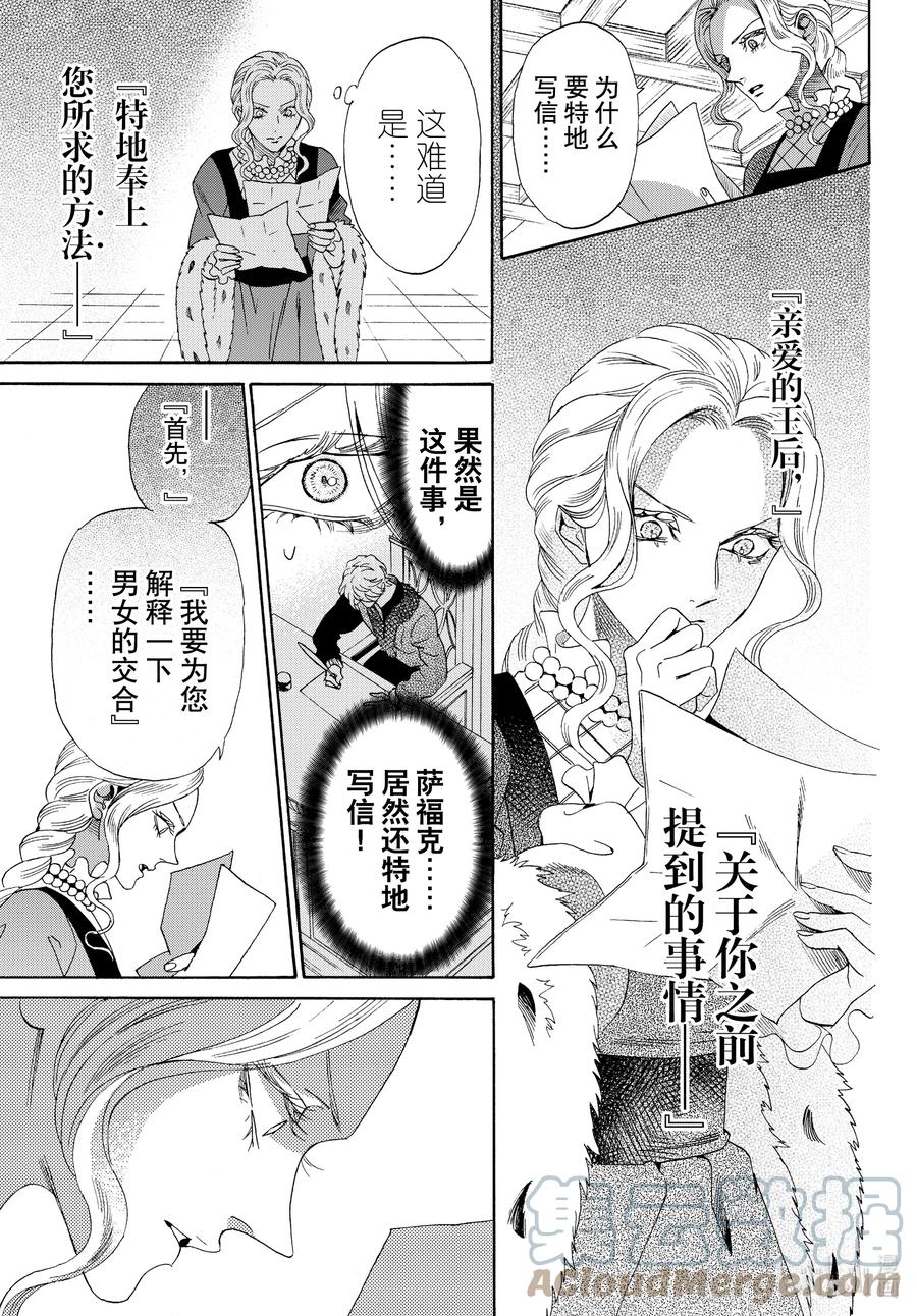《玫瑰之王的葬礼》外传10 王后与玫瑰骑士ep7 第17页