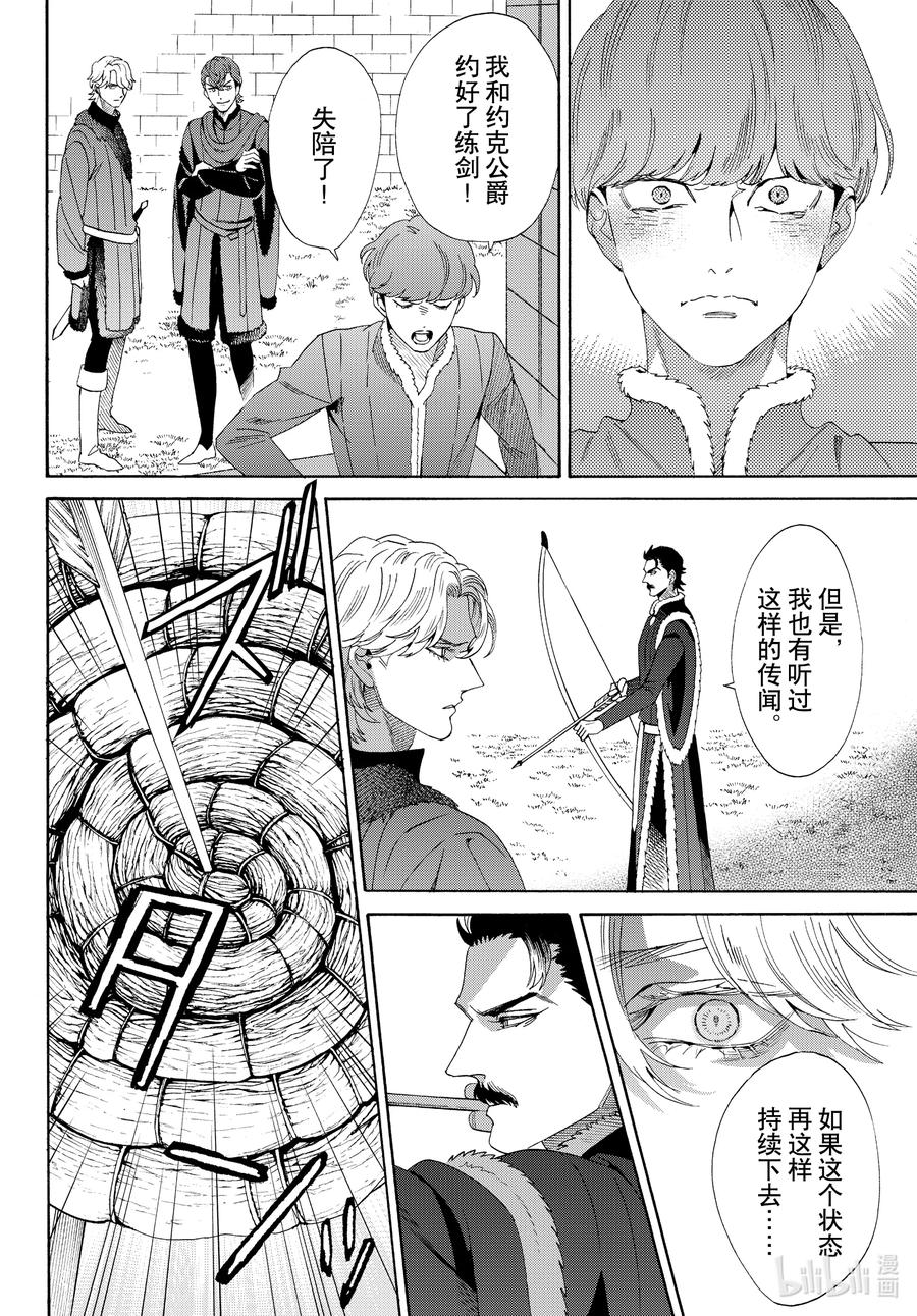 《玫瑰之王的葬礼》外传10 王后与玫瑰骑士ep7 第14页